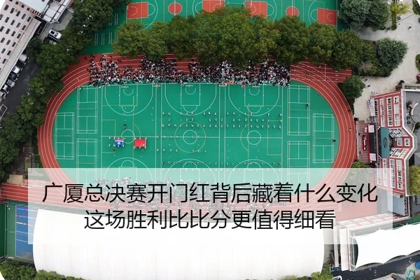 guang-sha-zong-jue-sai-kai-men-hong-bei-hou-cang-zhe-shen-me-bian-hua-zhe-chang-sheng-li-bi-bi-fen-geng-zhi-de-xi-kan-3-282.jpg